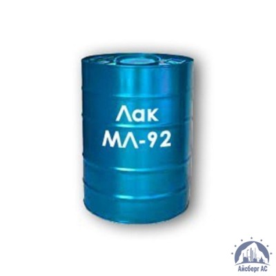 Лак МЛ-92 купить в Калининграде